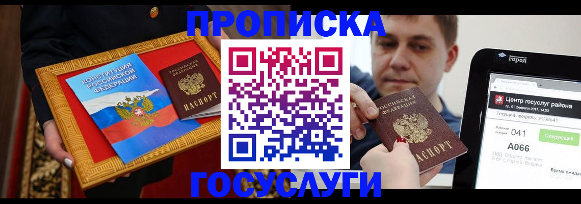 прописка для работы в Катав-Ивановске